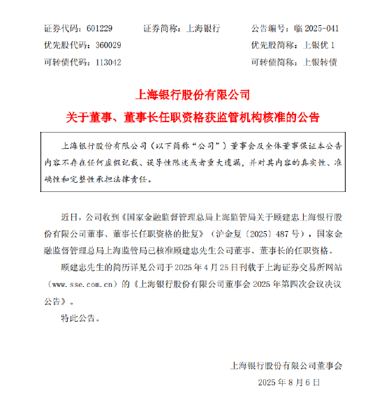 升富策略 上海银行：董事长顾建忠任职资格已被核准