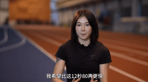 天成配资 吴艳妮: 参加世锦赛是一个突破, 希望这次比12秒80更快