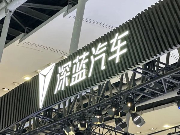 好易配资 8个月业绩完成率不足四成, 深蓝汽车挖来荣耀旧将救火